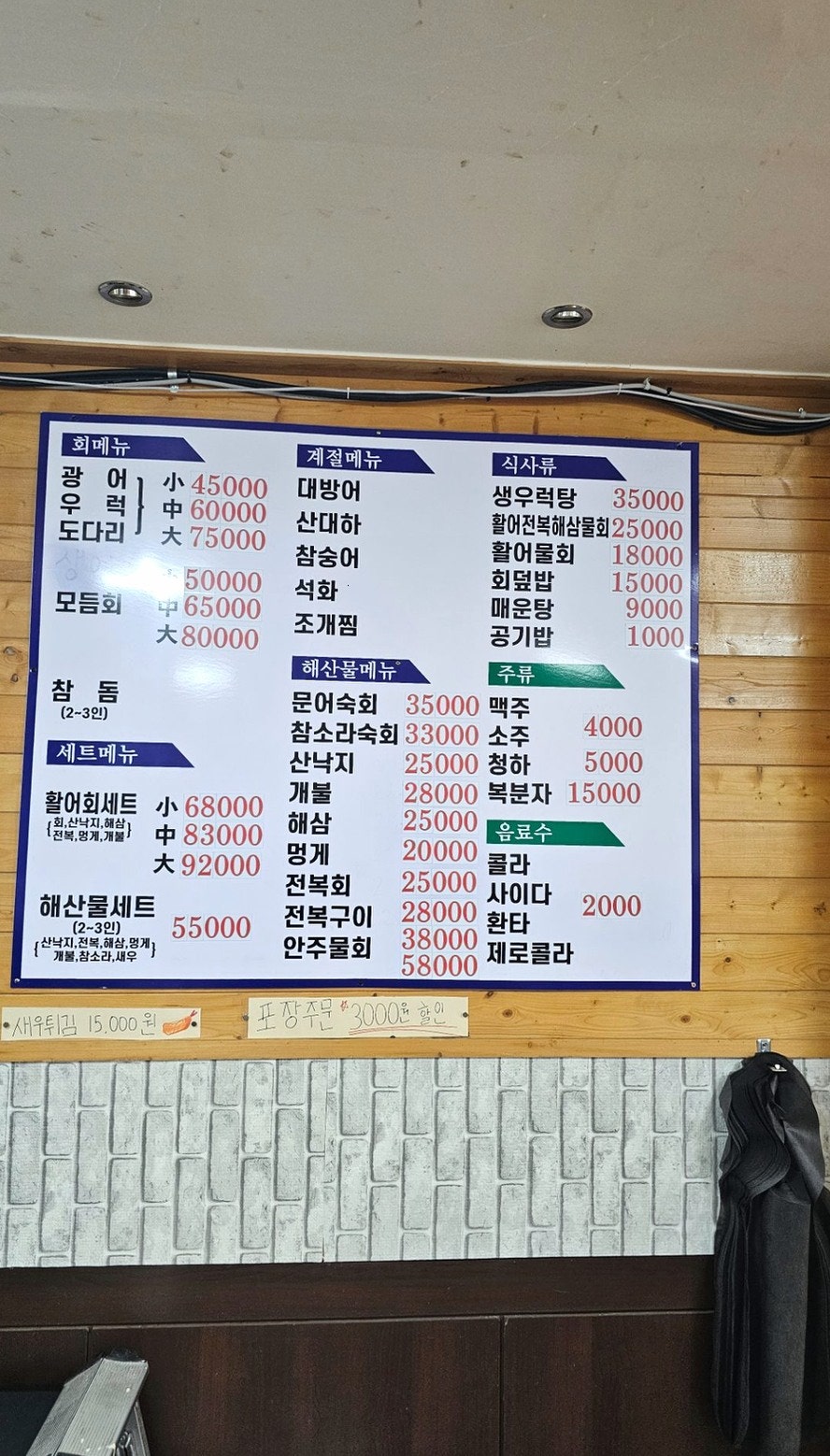 병준이네횟집 사진 1