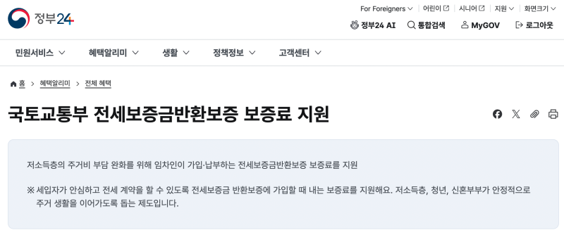 [전세보증금반환보증 보증료 지원] HUG 전세 보증 보험 보증료 돌려받는 방법, 정부24 자세한 ....