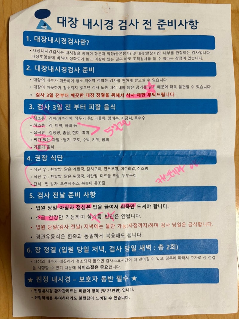 [세브란스 어린이병원] 소아대장내시경, 위내시경..크론병 진단..(입원 첫째날, 둘째날)