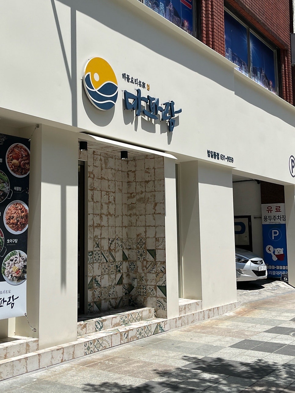 마파람 해물찜해물탕 부산범일동점 사진 2