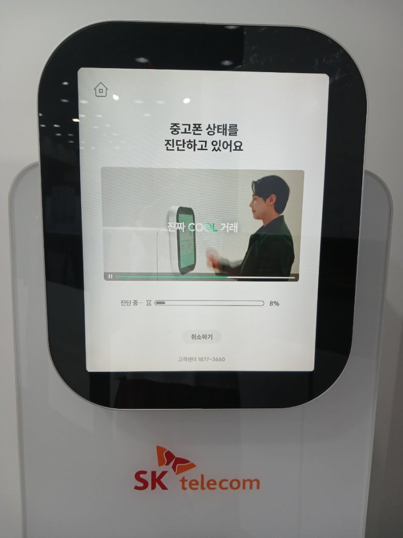 민팃으로 중고폰 처분한 후기: 천원 받고 개인정보 지키기 추천
