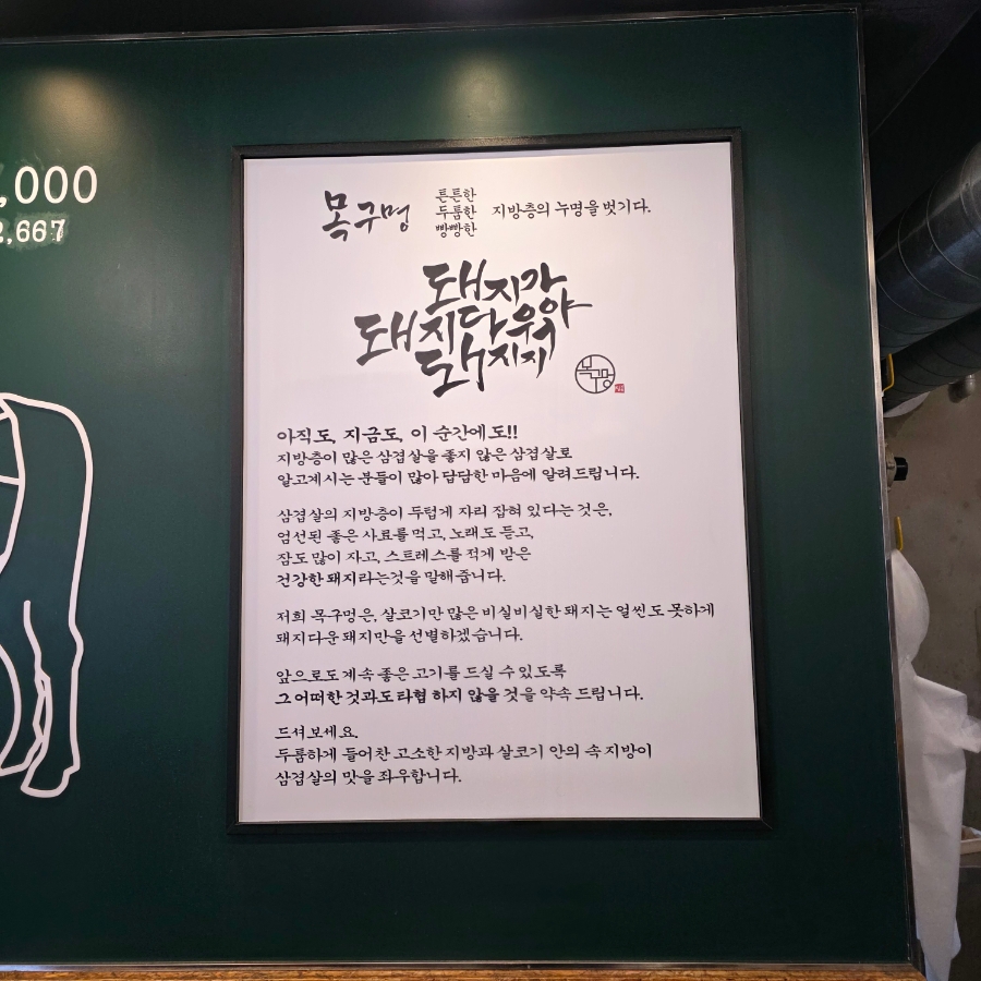 목구멍 대구봉덕점 사진 4