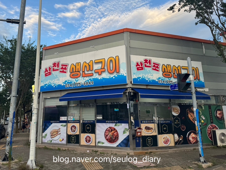 삼천포생선구이 사진 2