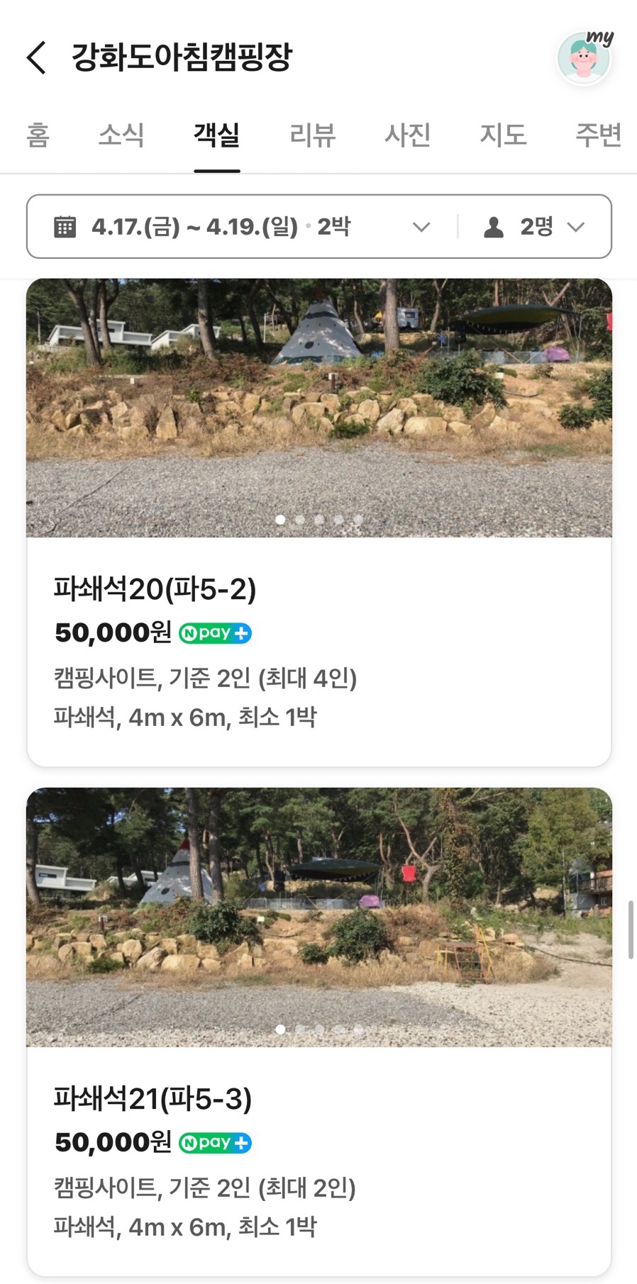 강화도아침캠핑장 사진 4