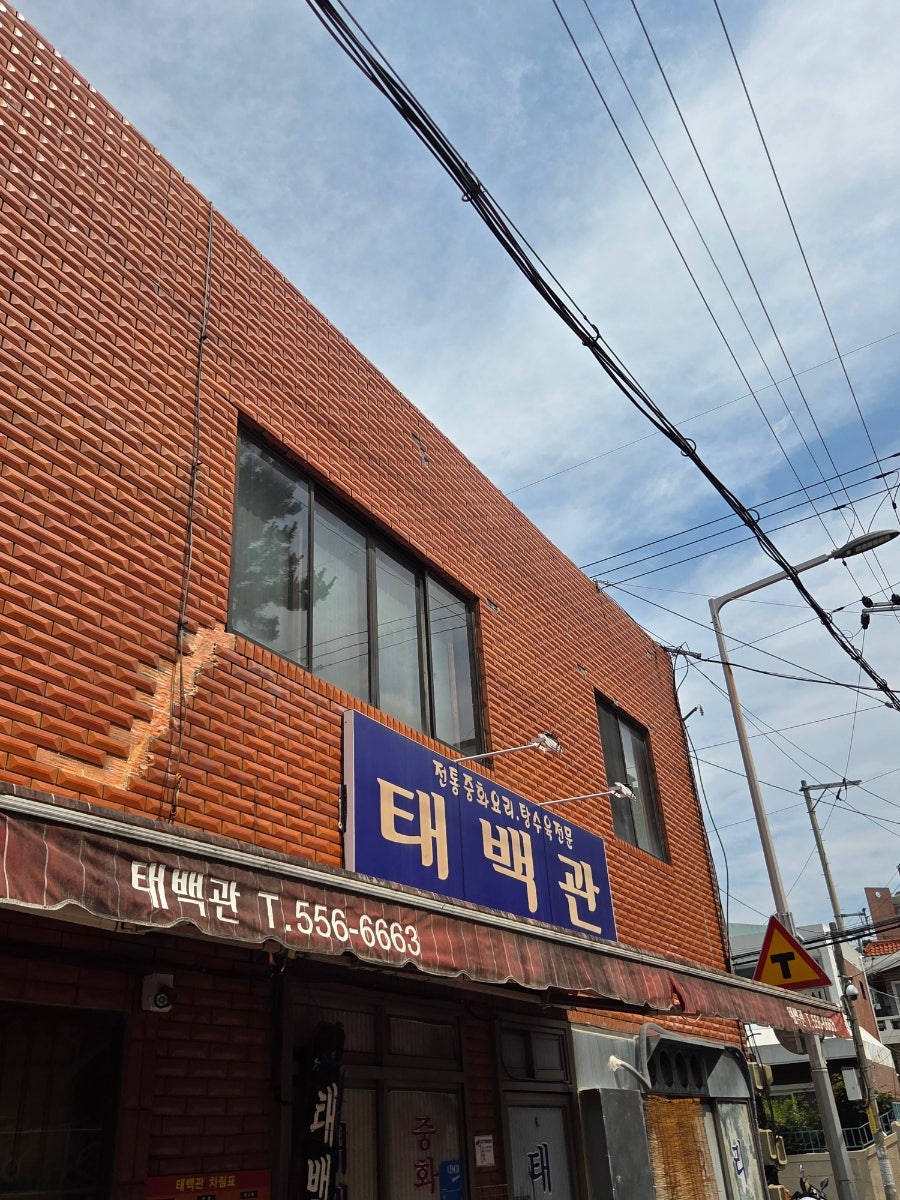 태백관 사진 1