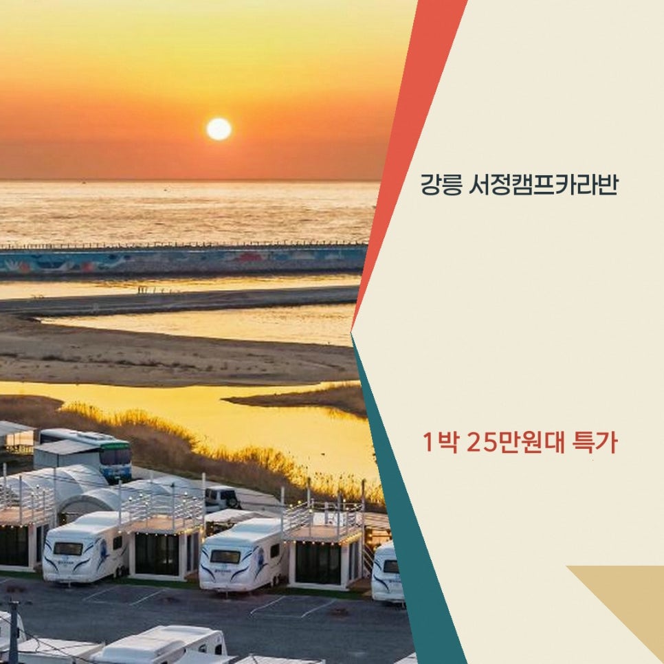 강릉 서정캠프카라반 사진 2