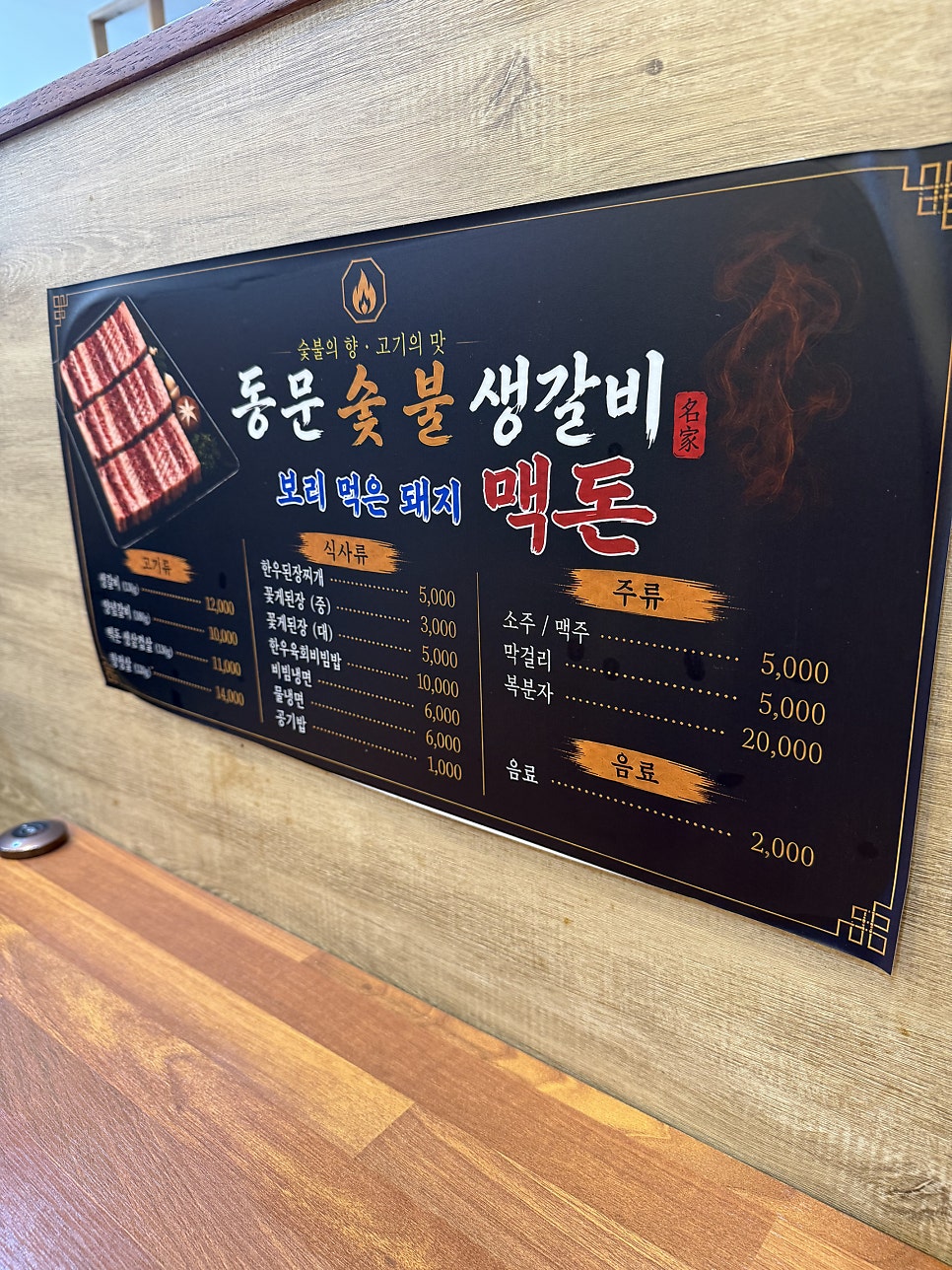 동문숯불생갈비 사진 6