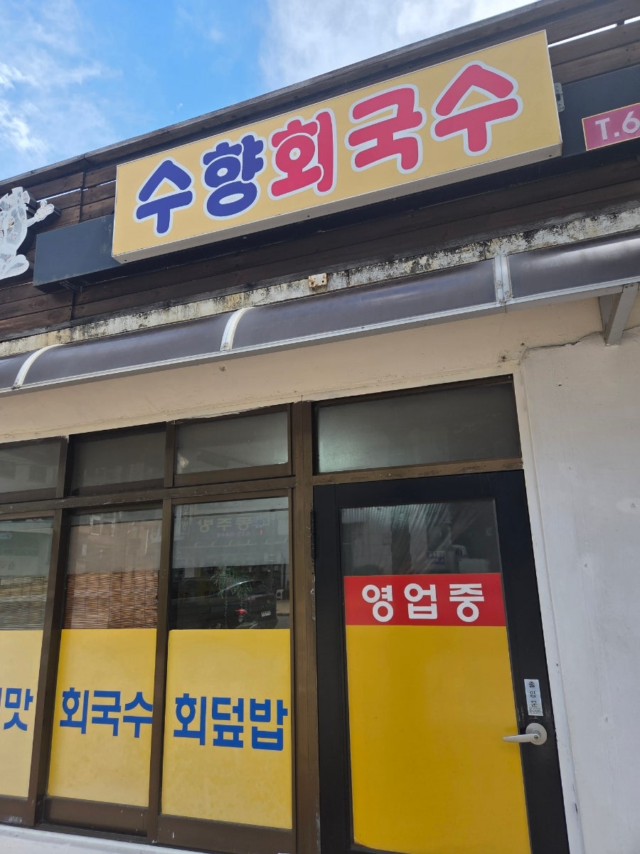 수향 사진 2