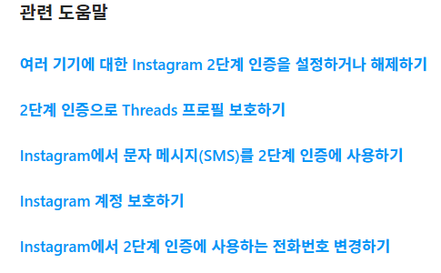 인스타그램 2단계 인증 WhatsApp 왓츠앱 갑자기 뜨는 이유와 해킹 방지 보안 설정 최신 가이드