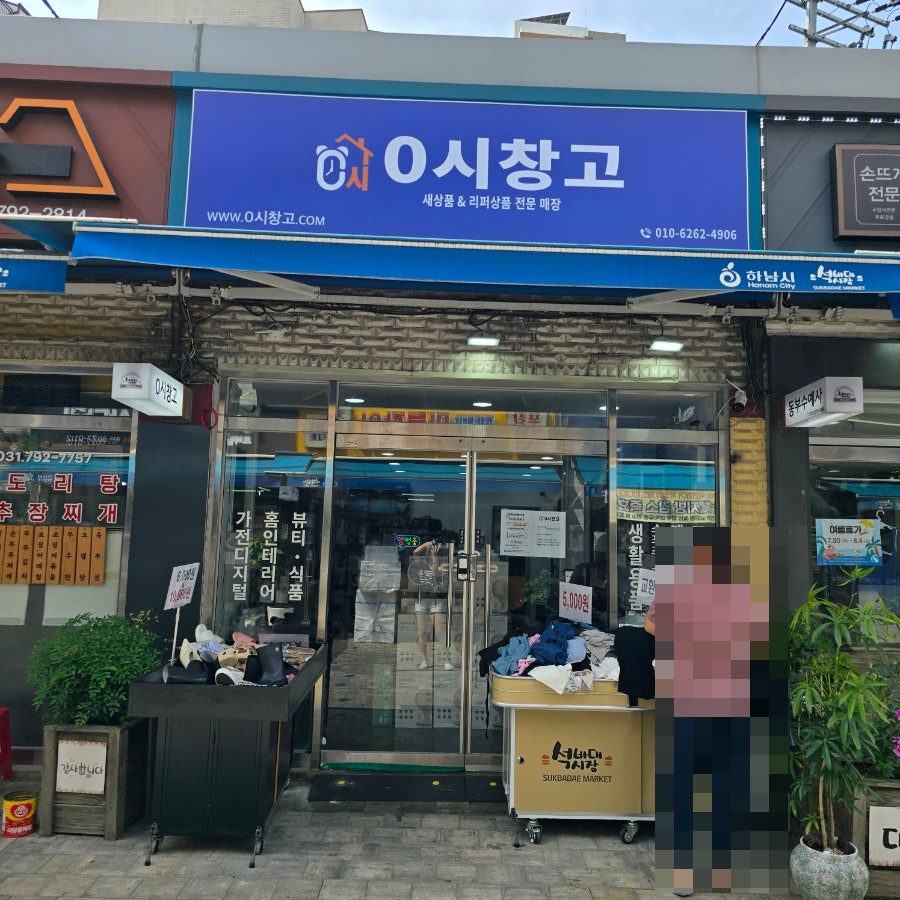 하남석바대 사진 1