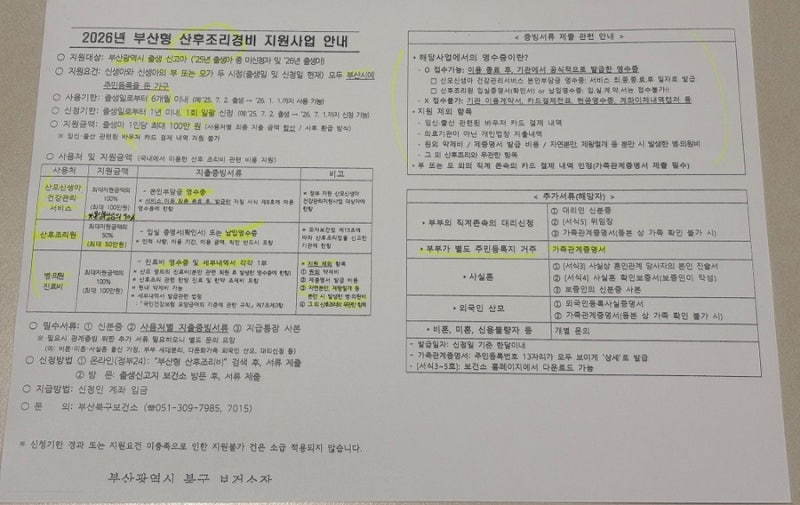2026년 부산형 산후조리경비 지원사업 정리요약 1편 (신청전)