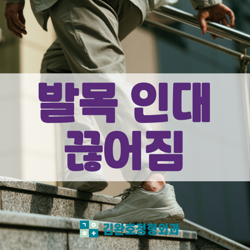 발목 인대 끊어짐 증상 비수술 치료가 가능한 경우