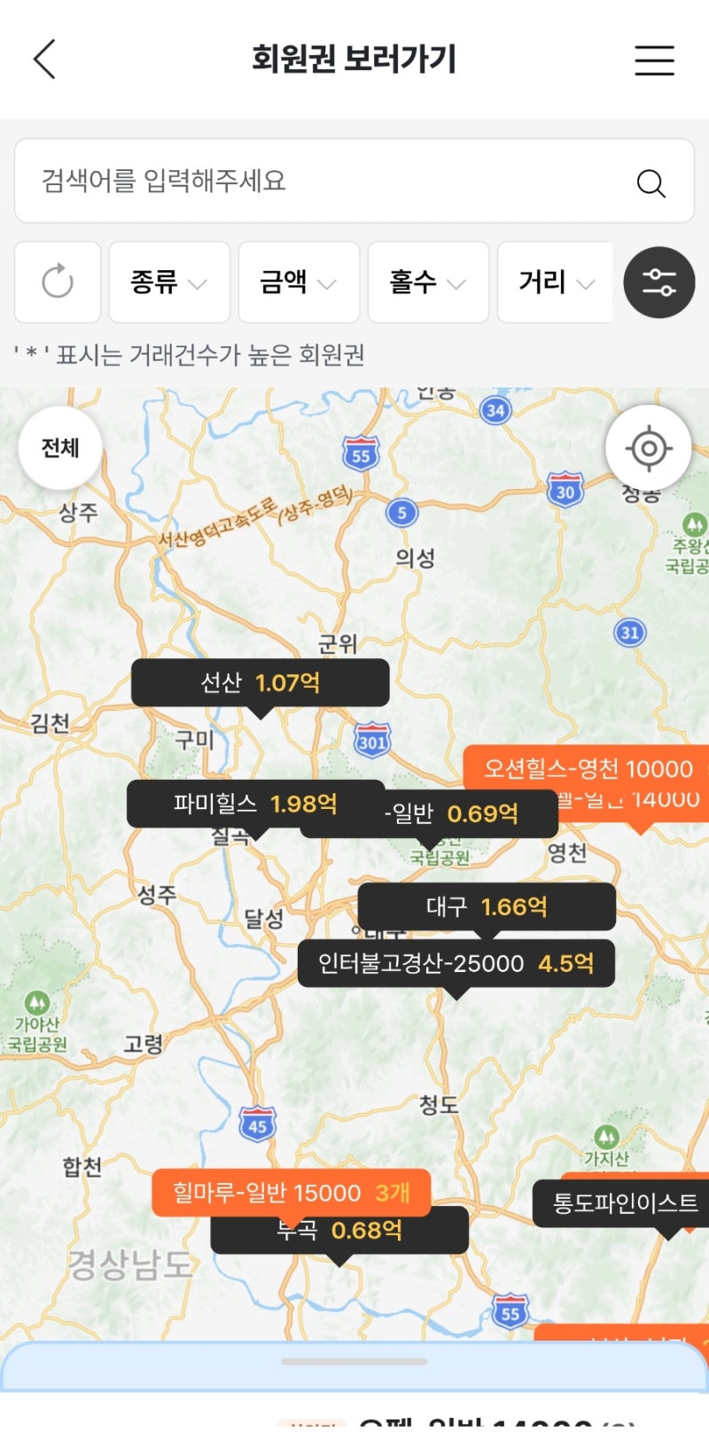 정확하고 다양한 매물 비교 골프회원권거래소 어플 회원권마켓