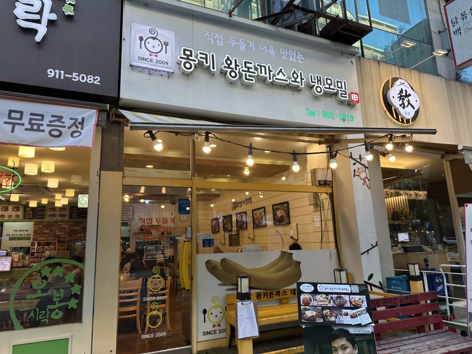 몽키왕돈까스와냉모밀 사진 2