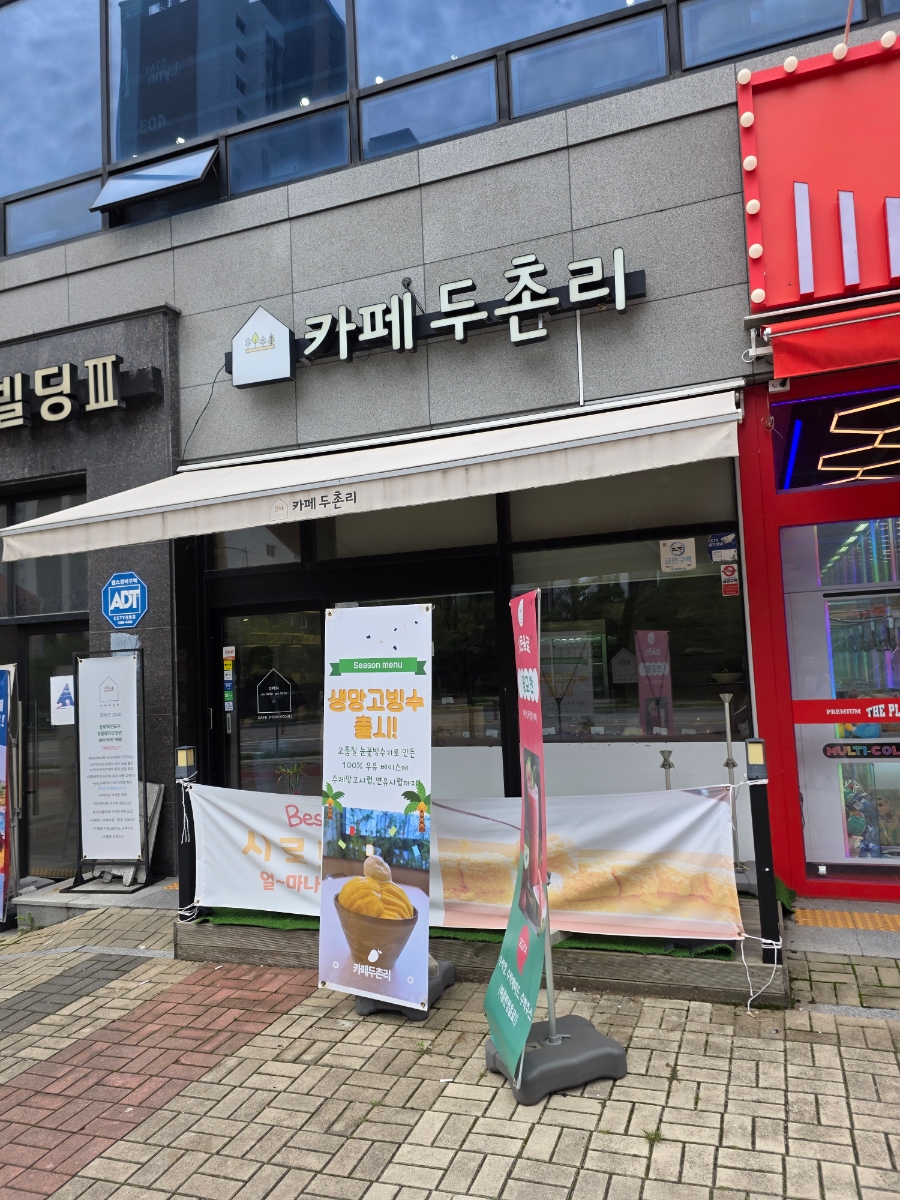 카페두촌리 사진 3