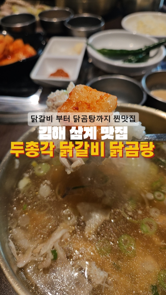 두총각닭갈비 어방점 사진 1