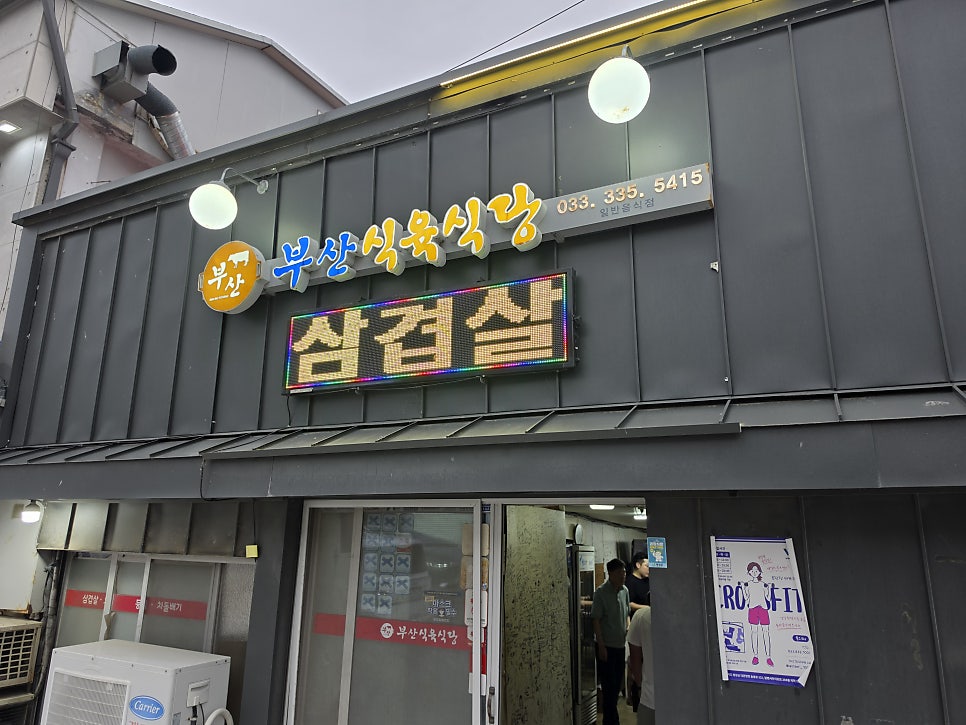 부산식육식당 사진 2