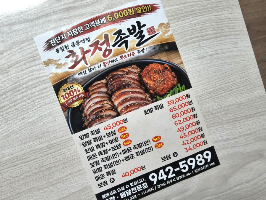 201410화정족발 봉일천본점 사진 6