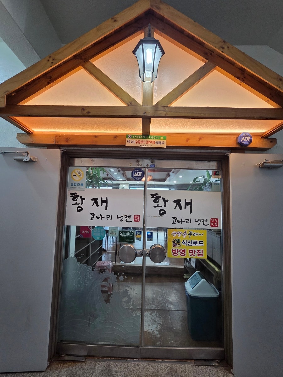 황재코다리냉면 사진 3