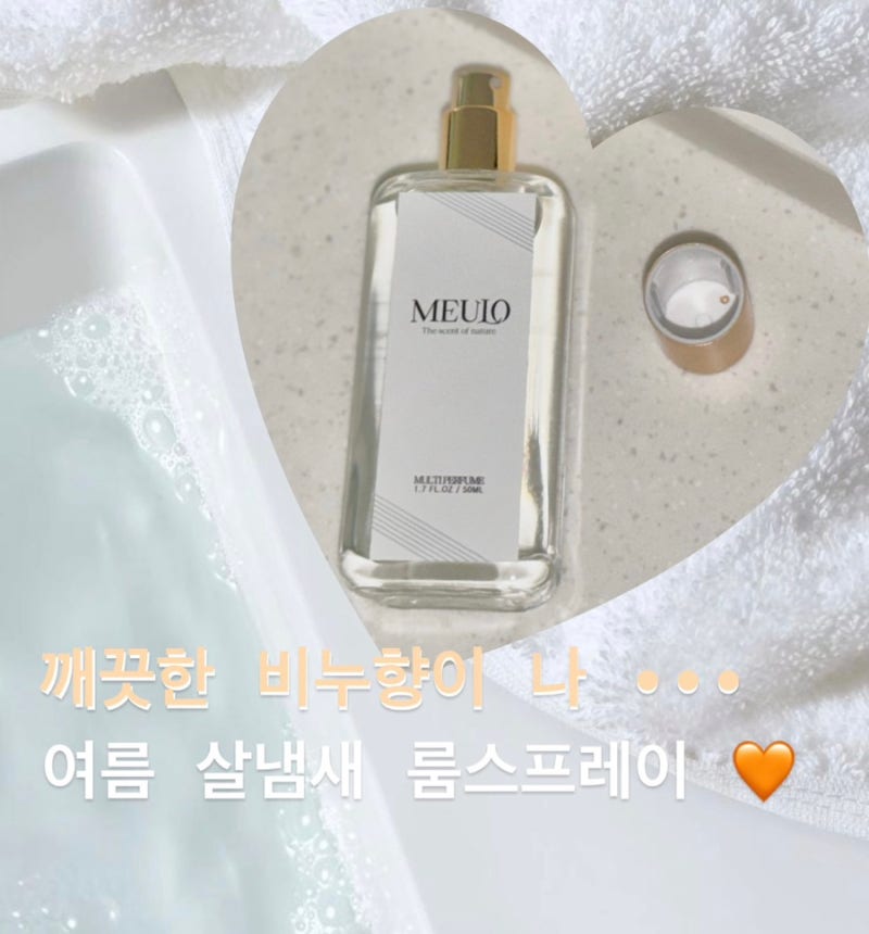 갓성비 향 좋은 룸스프레이 추천 '믈로 섬유향수' 센스있는집들이선물 후기 !
