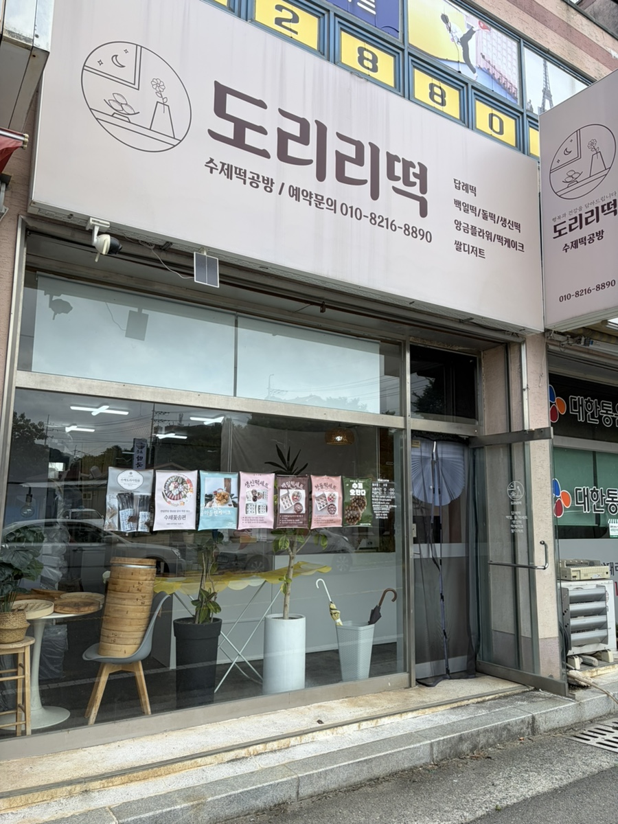 도리리떡 사진 2