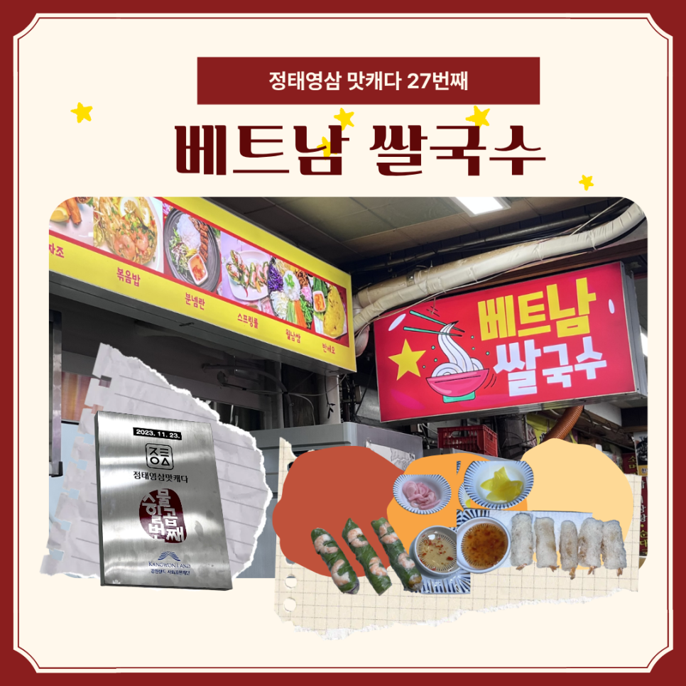 베트남쌀국수 사진 1