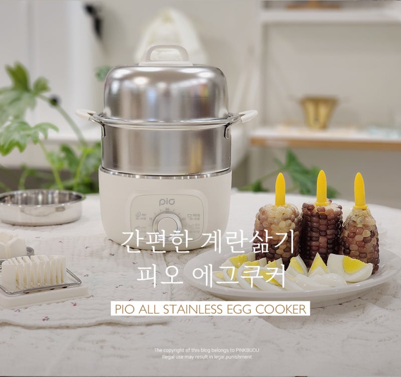 계란찜기 계란삶는기계 피오 에그쿠커로 간편하게 계란 삶기