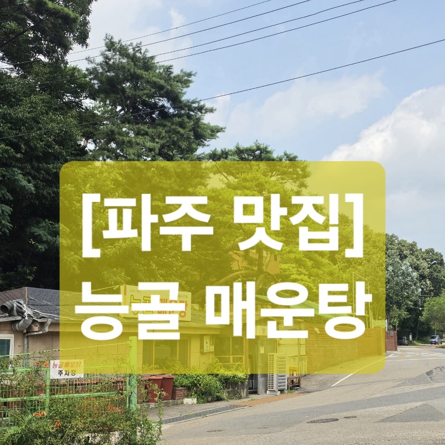 능골매운탕 사진 1