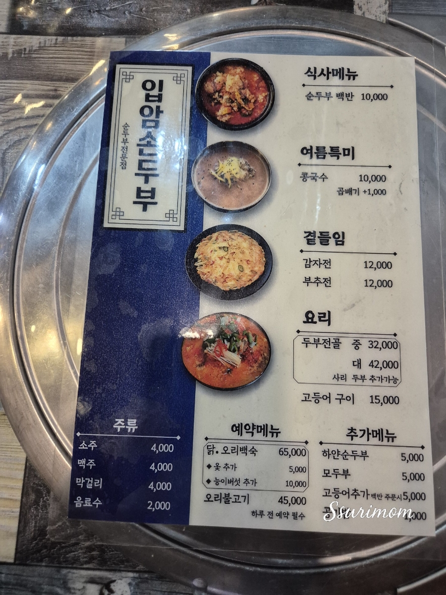 입암손두부 사진 6