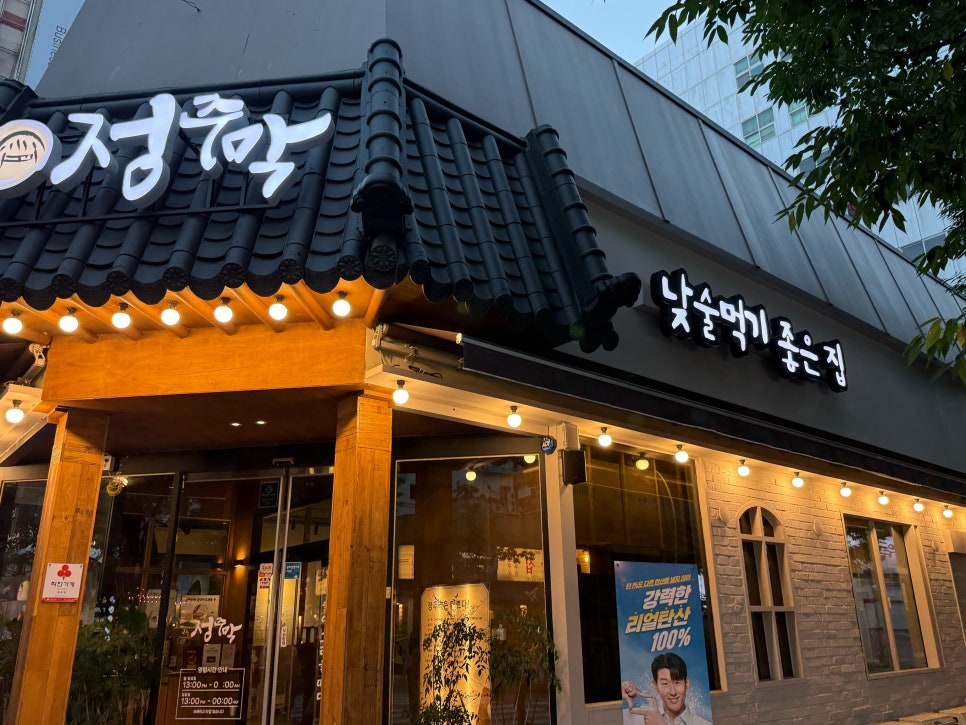 정주막 상무점 사진 2