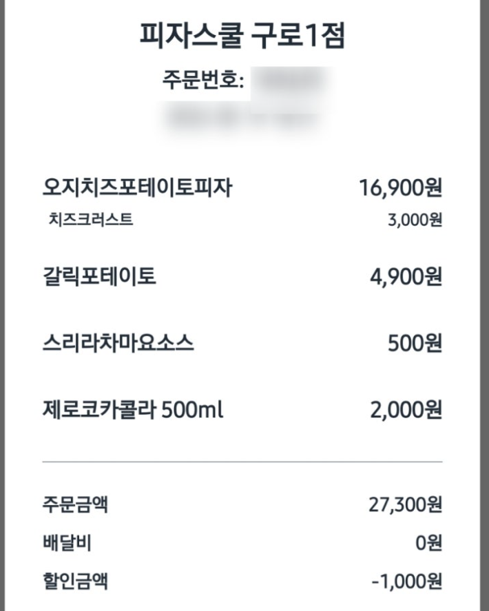 피자스쿨 구로1점 사진 3