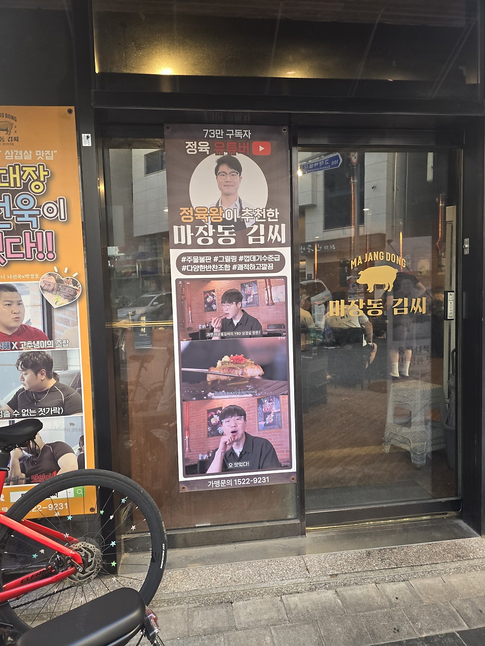 마장동김씨 평택고덕점 사진 4