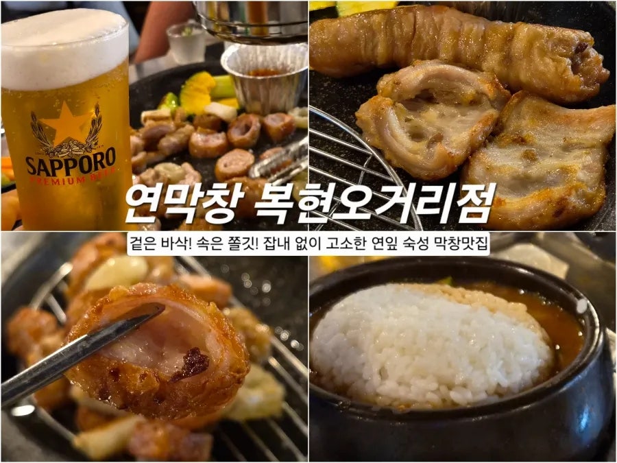 Yeonmakchang Bokhyeonogeorijeom photo 1