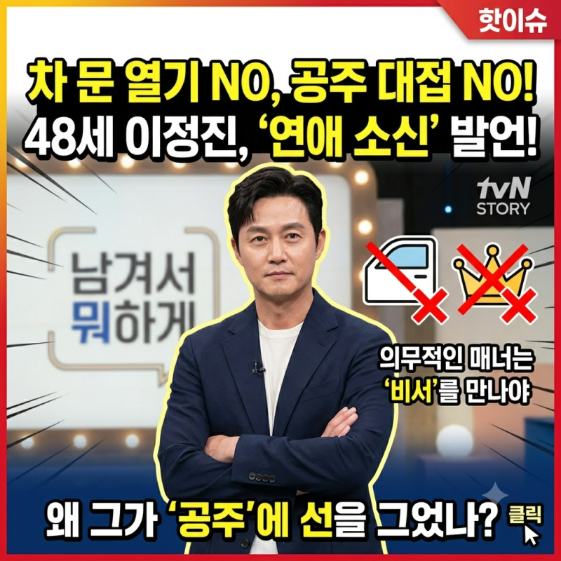 48세 이정진, 공주 대접에 선 그은 이유