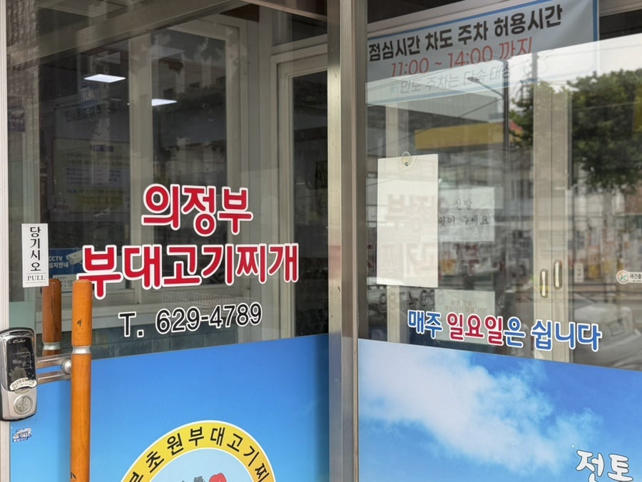 초원부대찌개 사진 4