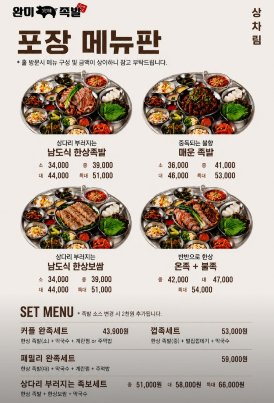 완미족발 광주금호점 사진 5