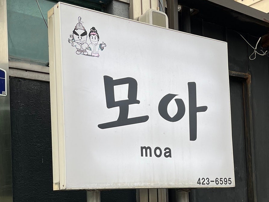 단양모아 사진 2