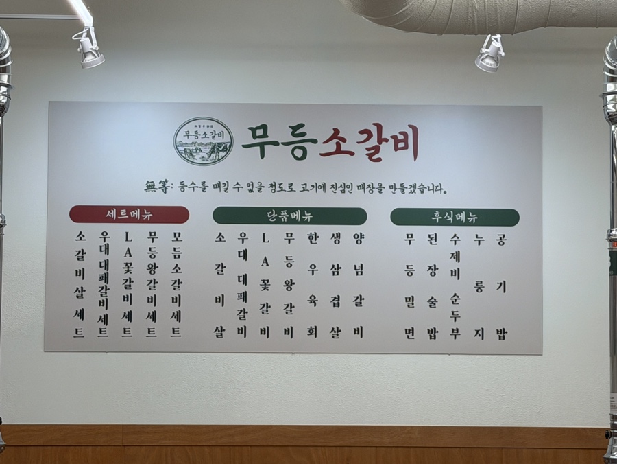 무등소갈비 광주매곡점 사진 1