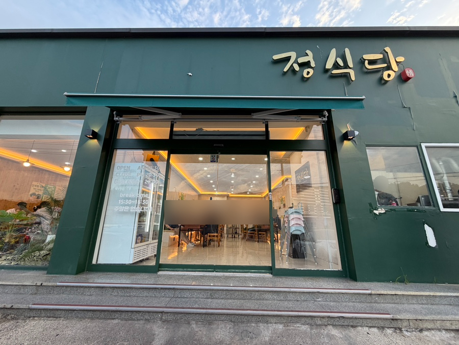 정식당 사진 1