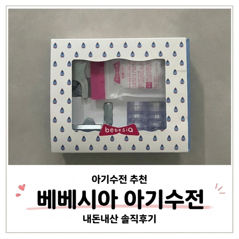 아기수전추천 | 베베시아 세면대 필터 신생아 아기비데 양치수전 회전형 워터탭 | 내 돈 내산....