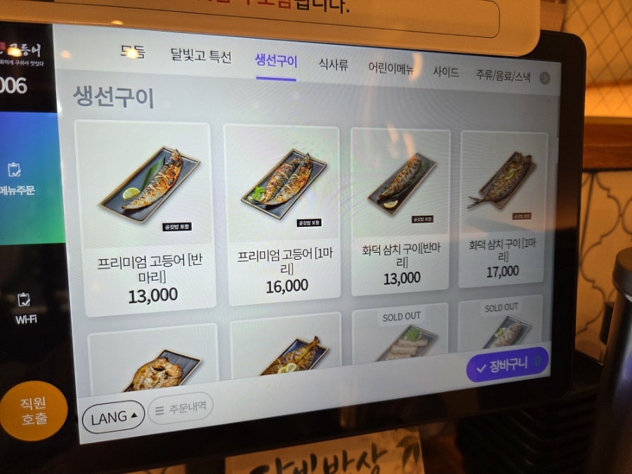 달빛에구운고등어 익산모현점 사진 6