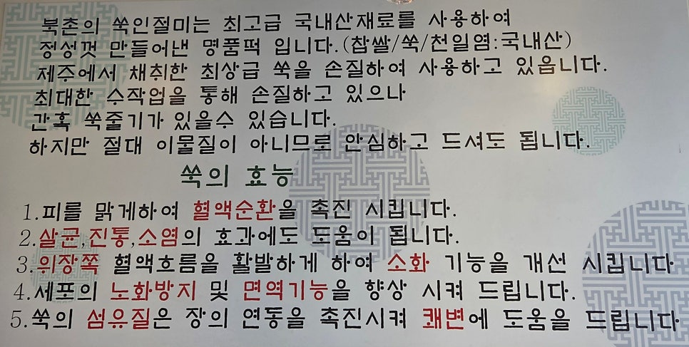 북촌쑥인절미 사진 2