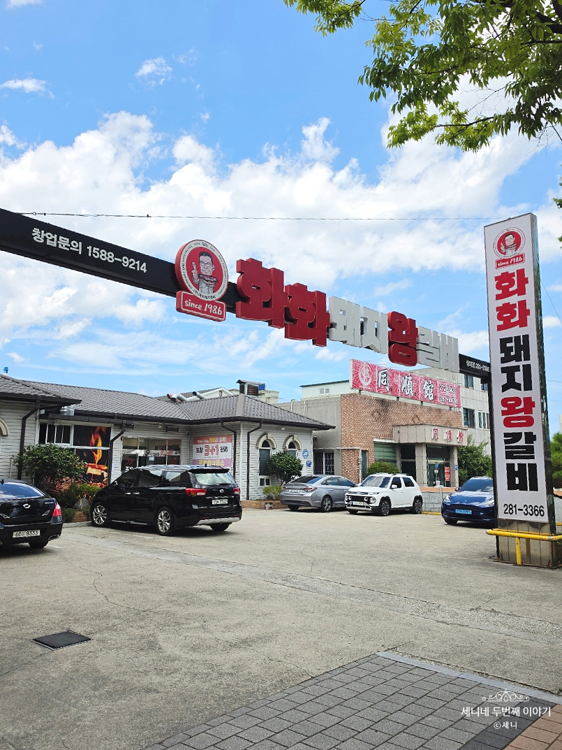 화화돼지왕갈비 포항상대점 사진 2