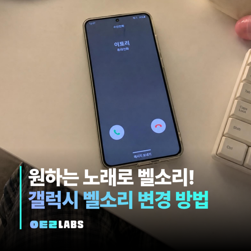 갤럭시 벨소리 만들기 설정부터 변경까지 만드는 방법