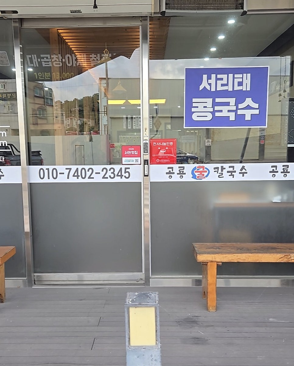 공룡굴칼국수 사진 3