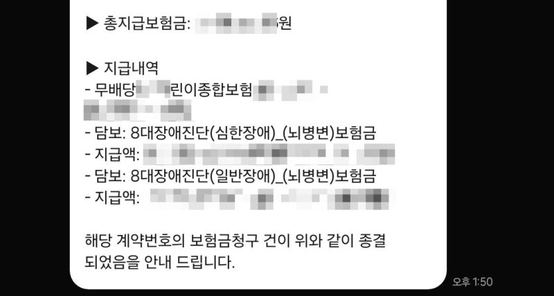 [태아보험 특약] 8대장애진단비 과연 쓸모 있을까? 뇌병변장애 청구 사례 및 질병후유장해와 ....