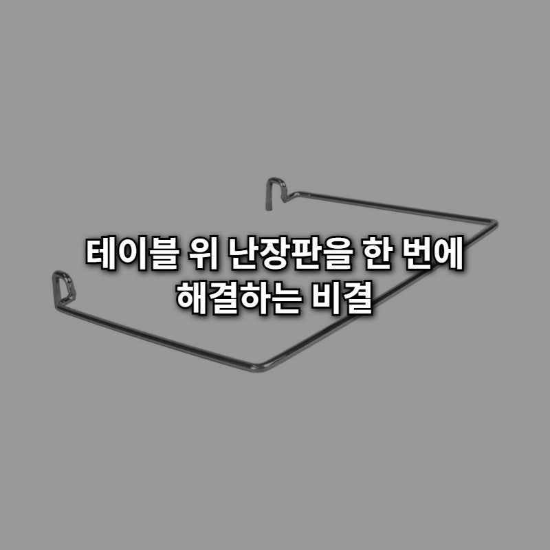 단돈 15000원으로 캠핑 테이블 2배 넓게 쓰는 법! 원스위크라이프 IGT 사이드 행어 솔직 후기