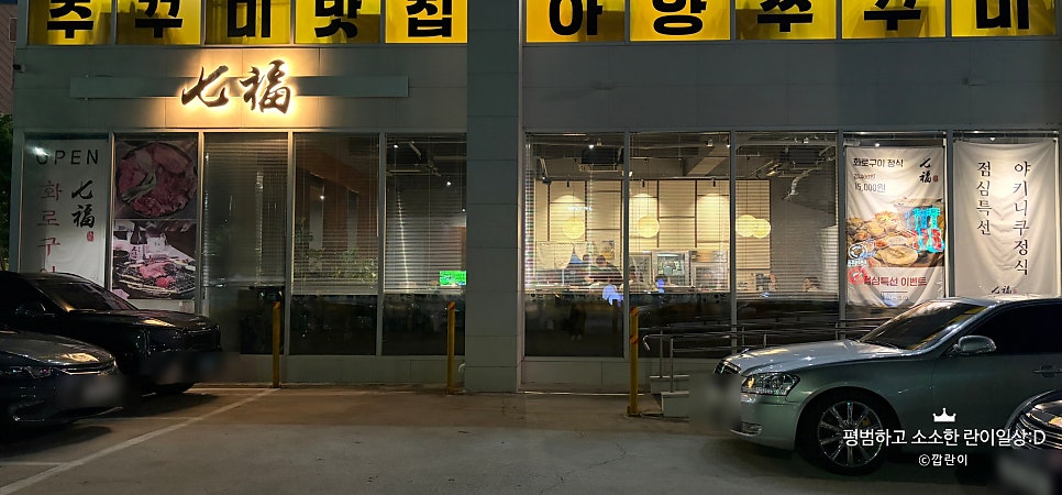 칠복 동촌유원지본점