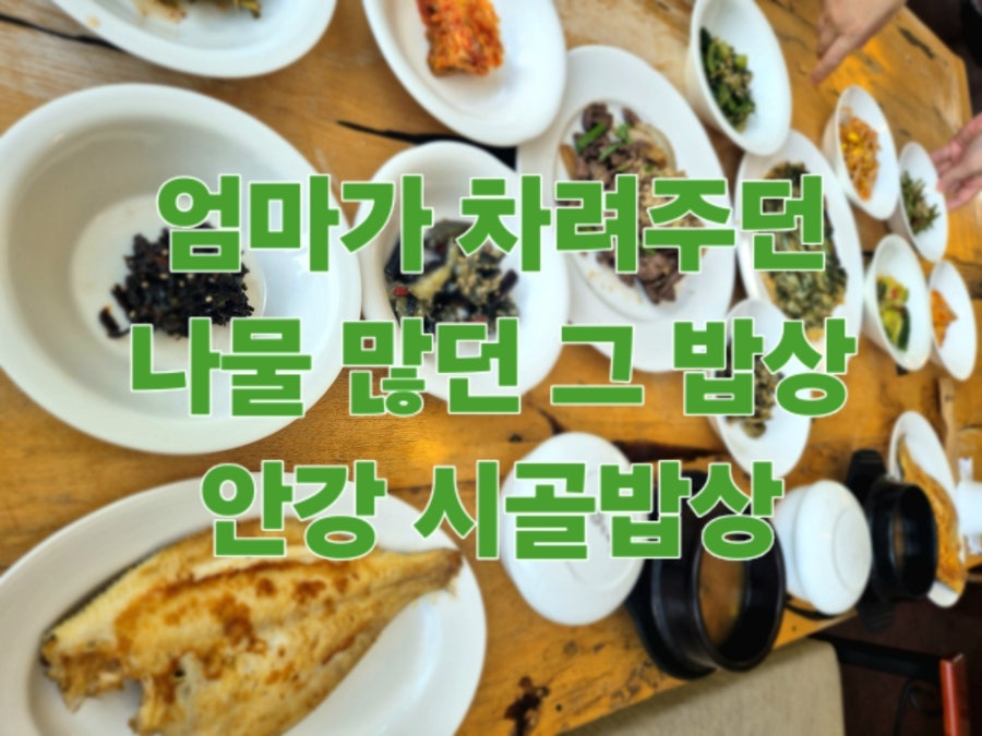 시골밥상 사진 3