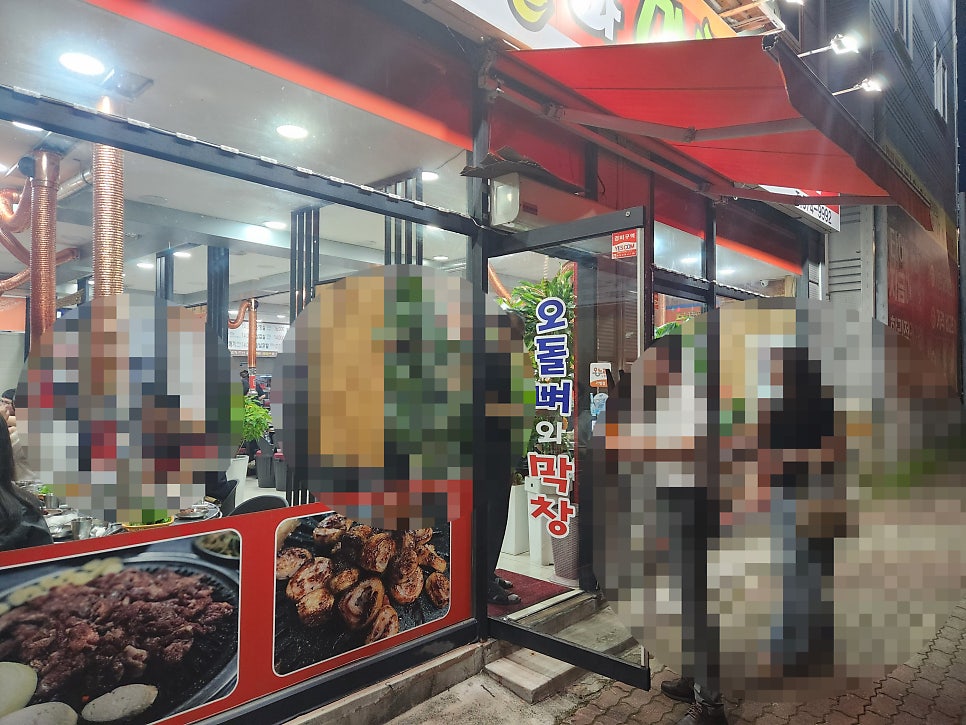 오돌과막창한입 사진 3